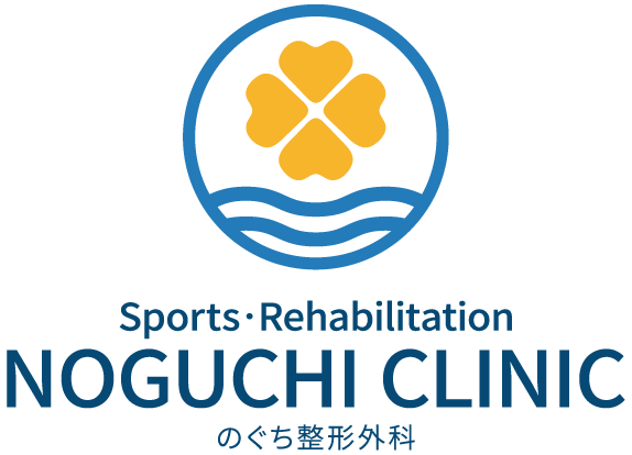 のぐち整形外科クリニック