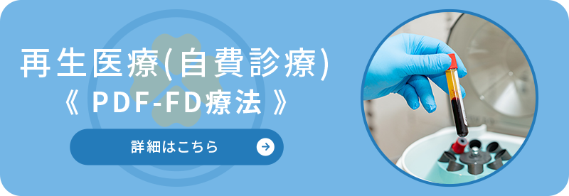 再生医療バナー