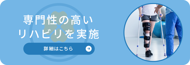 リハビリバナー